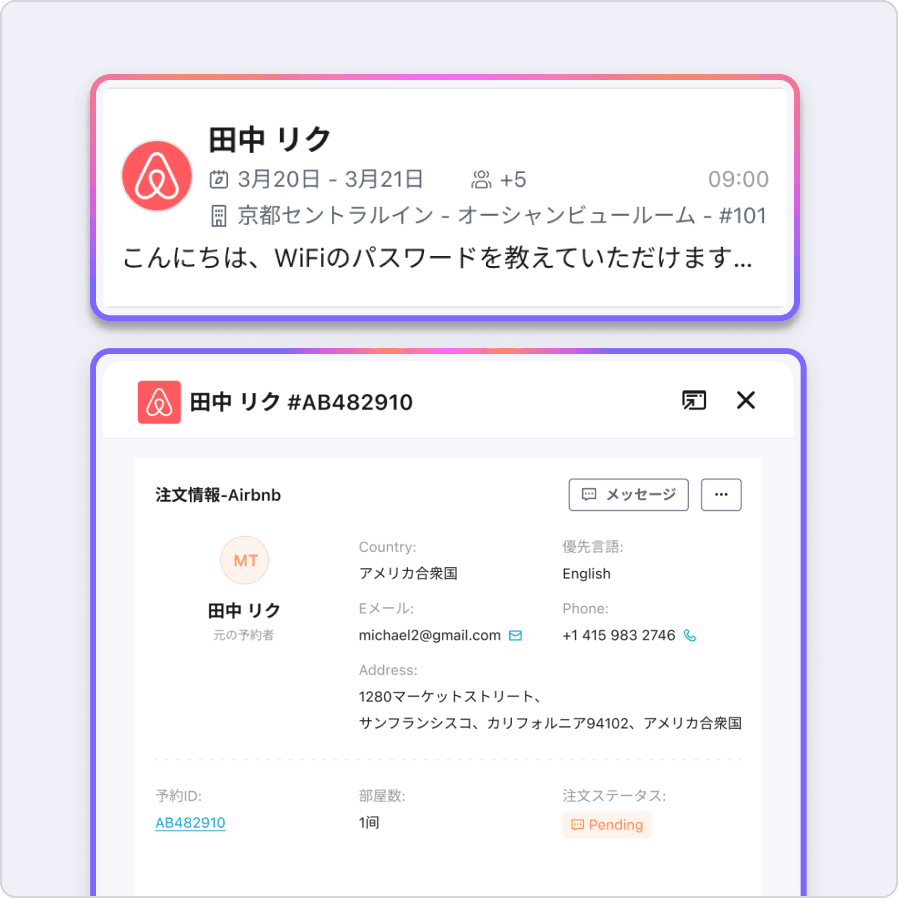 AIが予約情報・履歴を解析