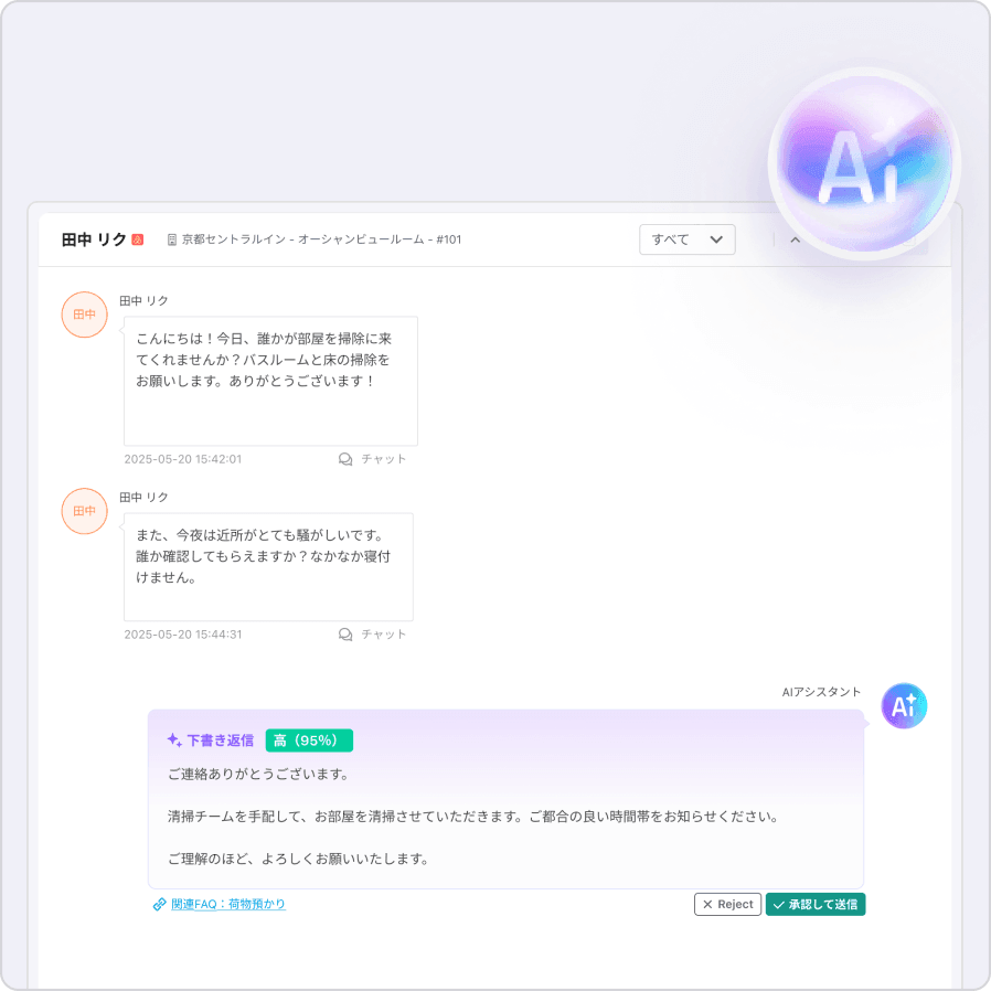 自動返信/下書き生成/通知
