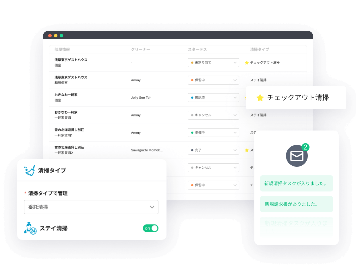 よりスマートな清掃管理機能